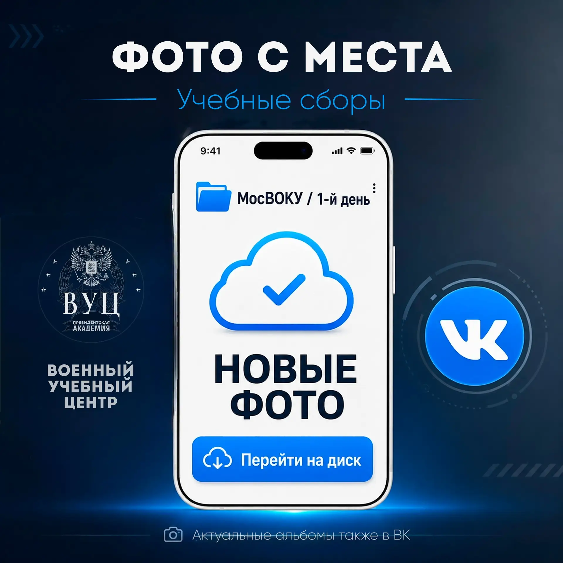 📸 Без паники: запускаем фотохронику учебных сборов!
