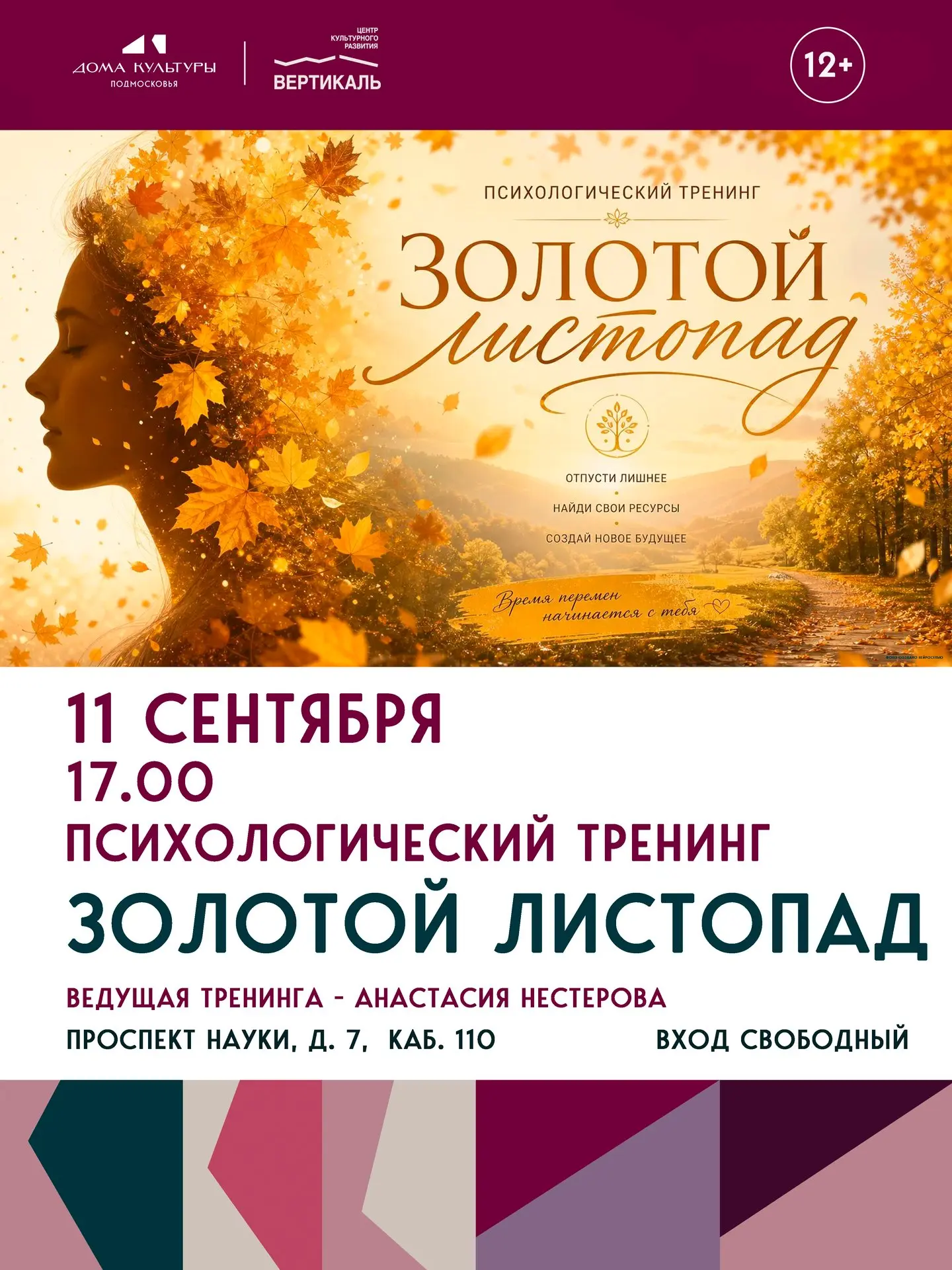 🍂 Осень — время перемен. Как помочь себе с ними справиться? 🧠