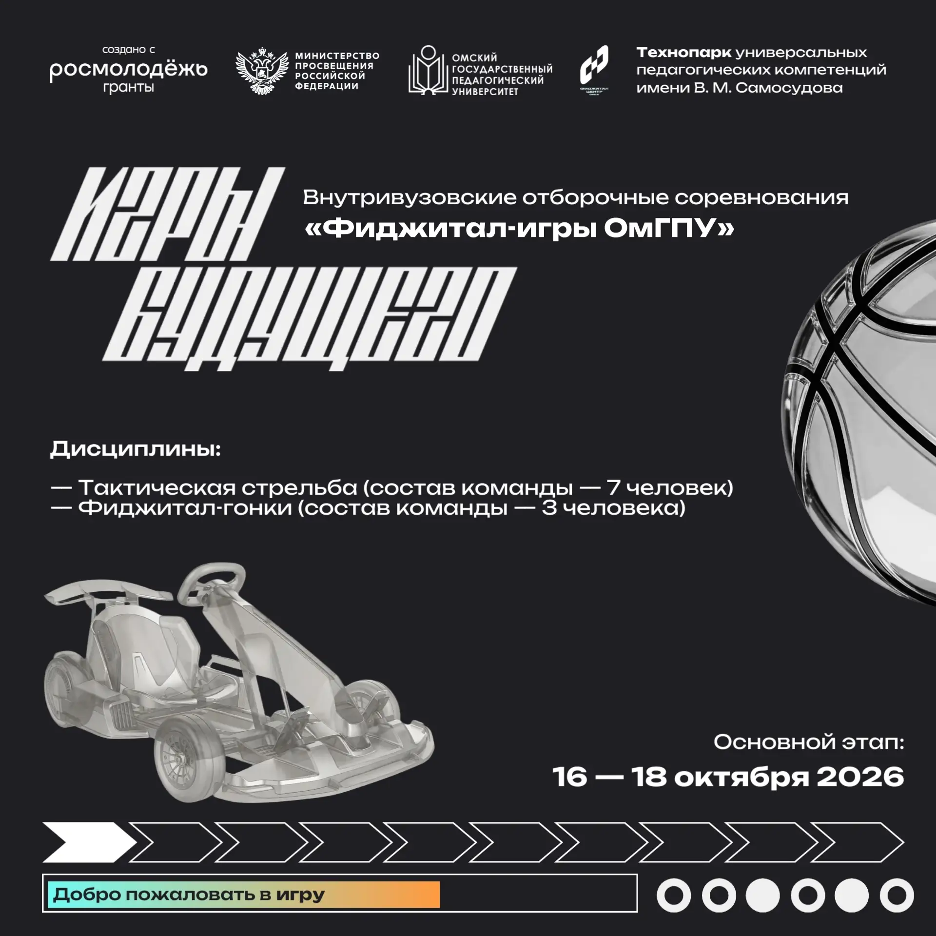 🎮 В ОмГПУ пройдут отборочные соревнования по фиджитал-спорту