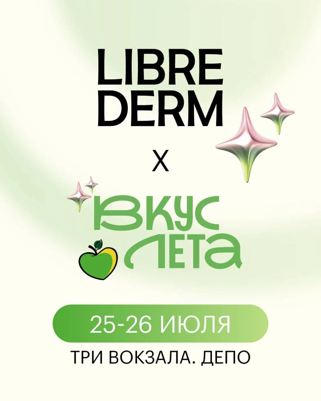 LIBREDERM и фестиваль «Вкус лета»: 2 дня красоты, драйва и итальянского настроения✨