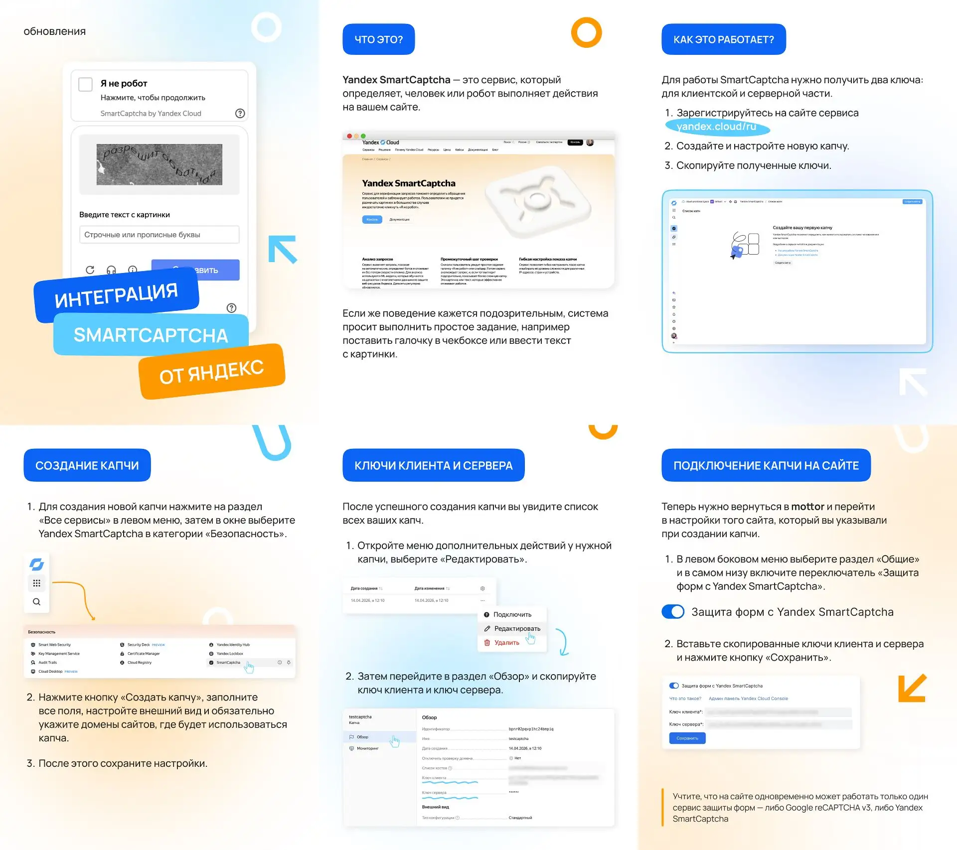 Новое обновление: интеграция SmartCaptcha от Яндекс