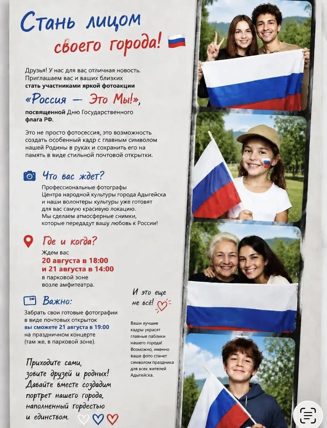 Стань лицом своего города! 🇷🇺