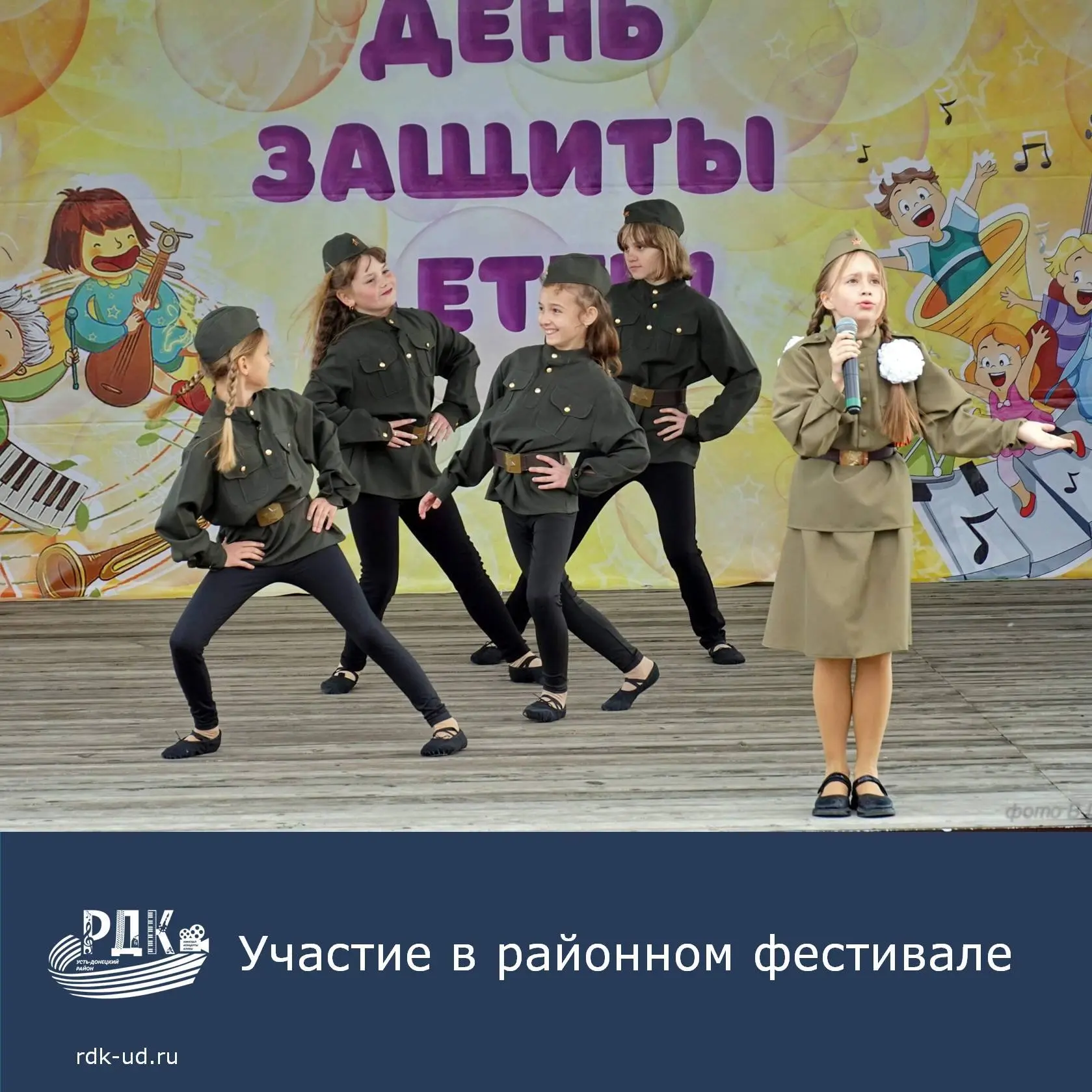 1 июня в сквере «Юность», прошёл районный фестиваль «Дружат дети всей земли». Наша эстр...