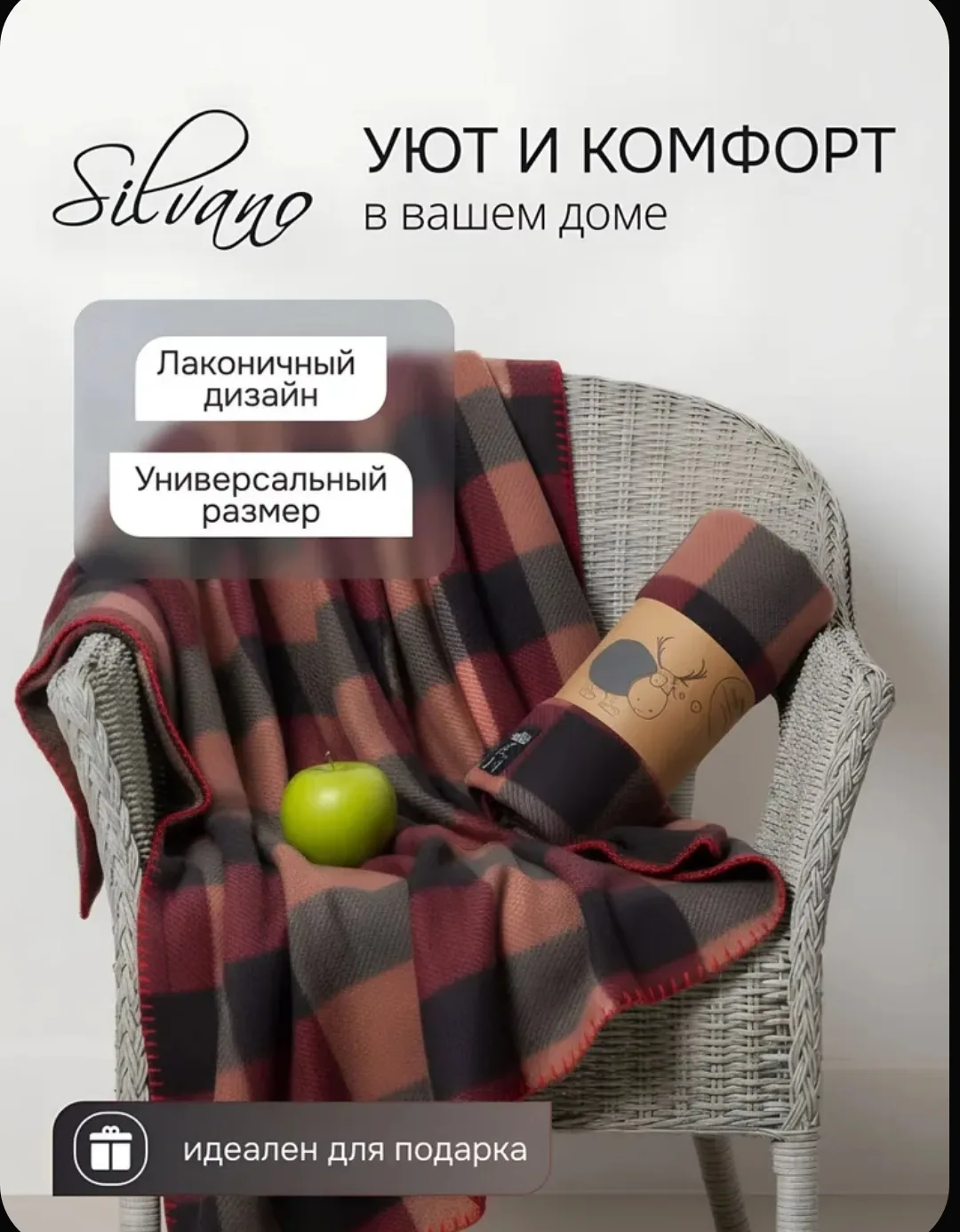 Silvano Плед 130х170 для дивана и кровати флисовый Клетка
