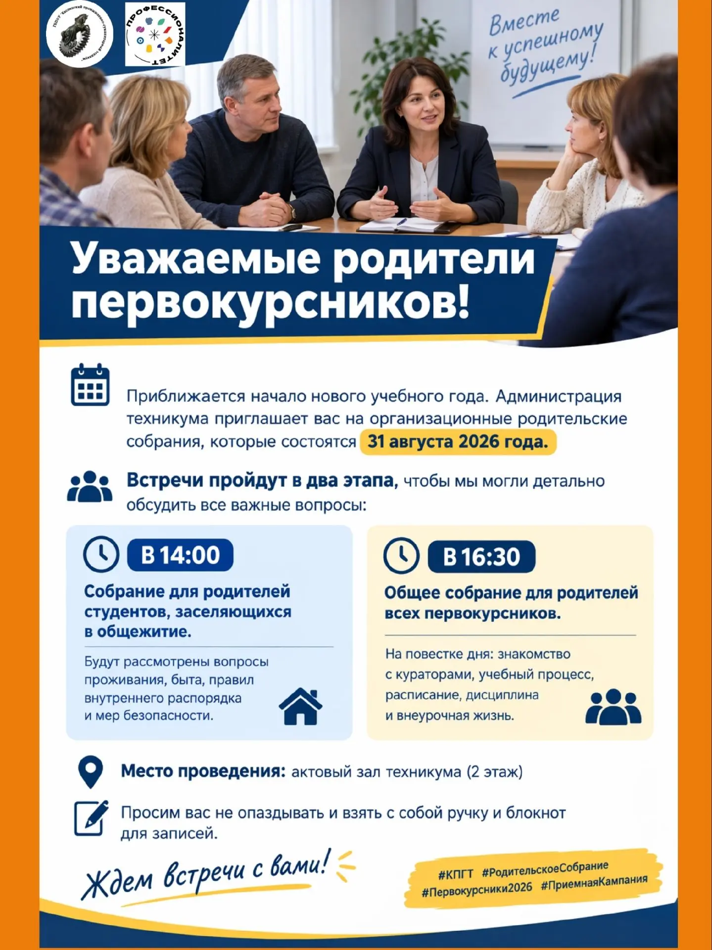 #КПГТ #Первокурсники2026