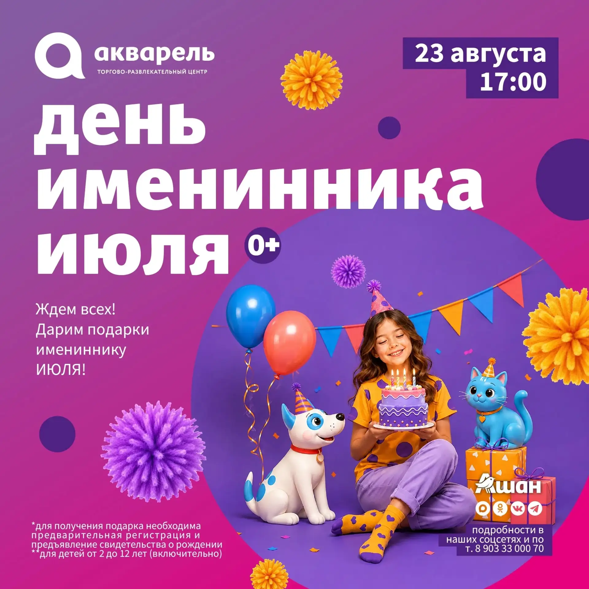 🔥 Именинники июля!
