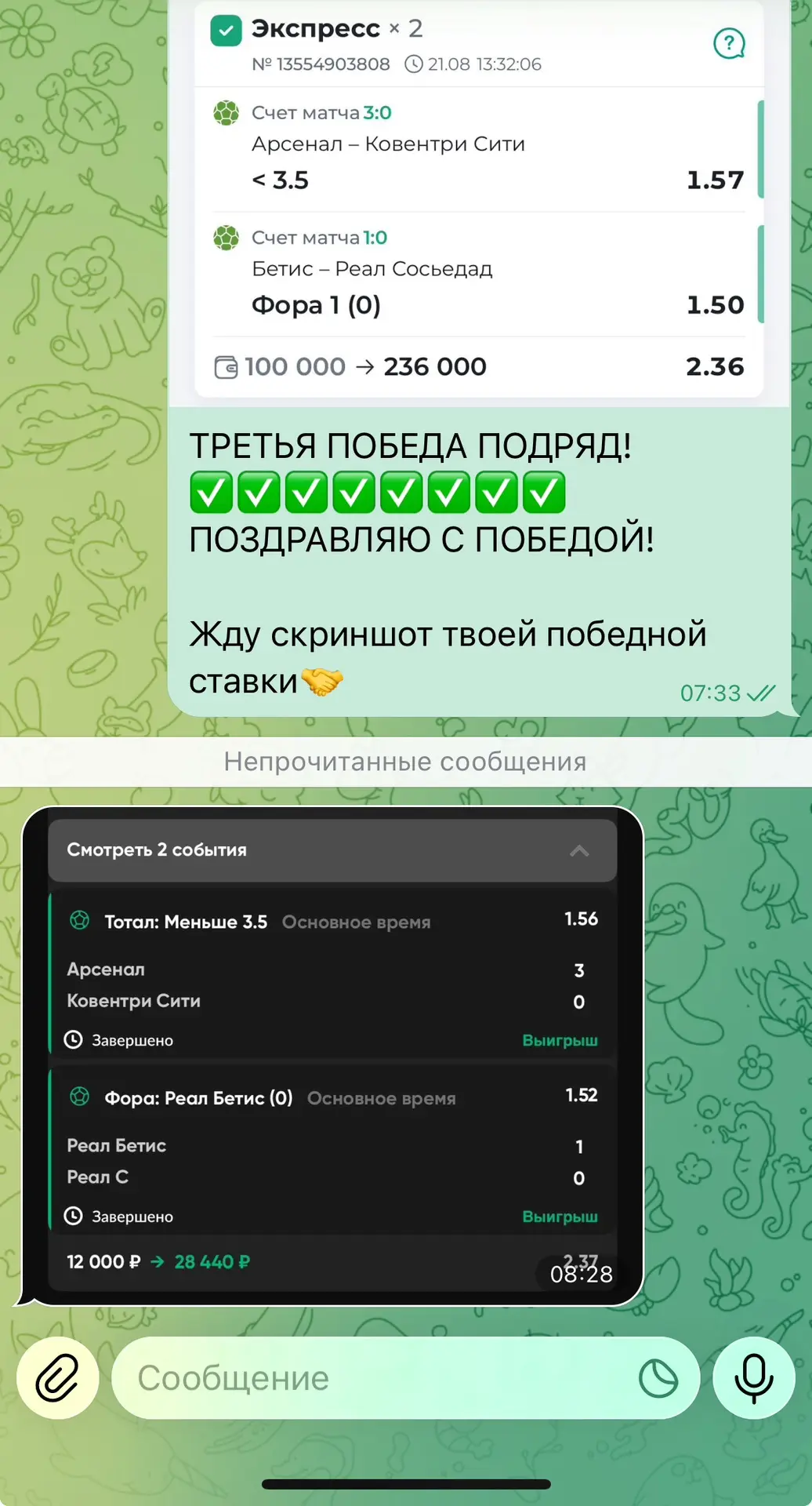 ТРЕТЬЯ ПОБЕДА ПОДРЯД! ✅✅✅✅✅✅✅✅✅