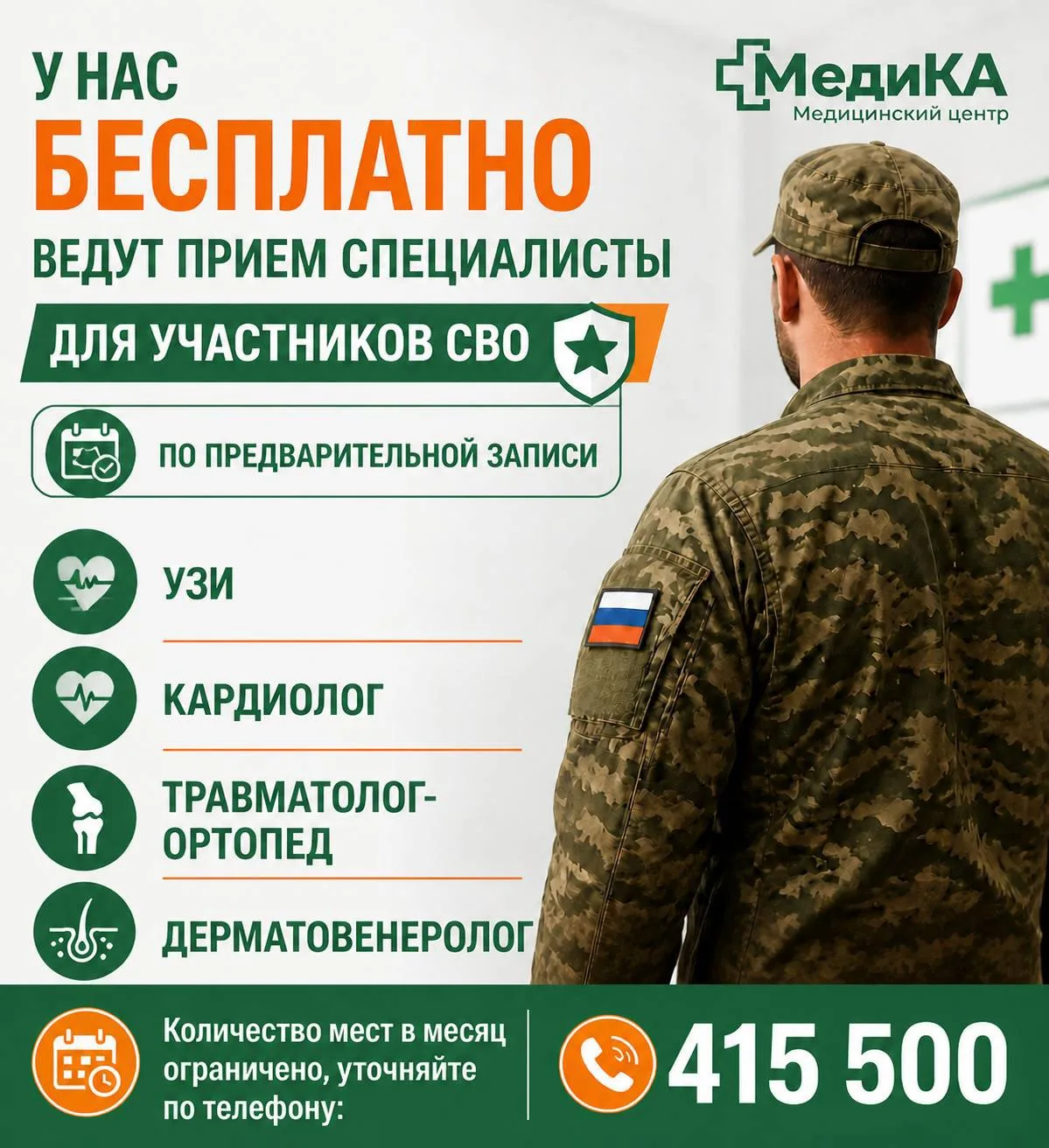 У нас бесплатно ведут прием специалисты для участников СВО