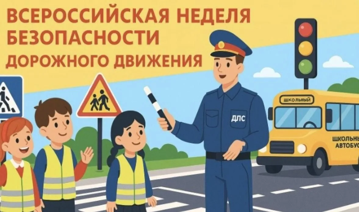 Внимание! В школах и детских садах стартовала «Неделя безопасности дорожного движения»!