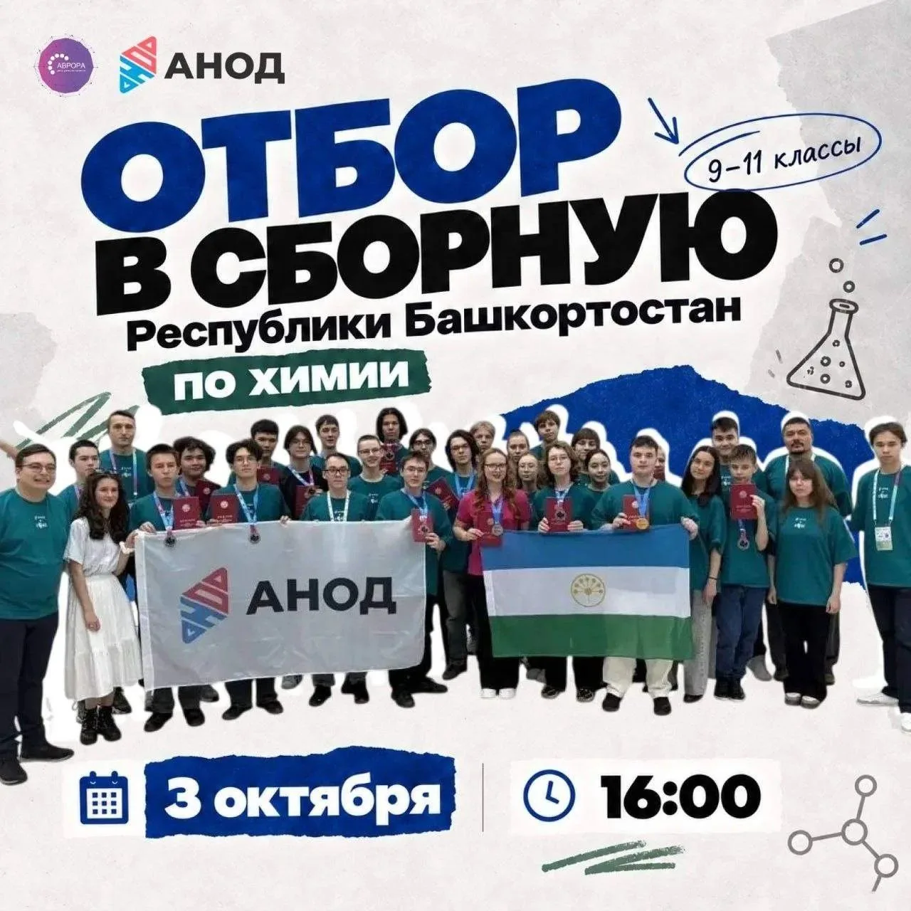 ⚡️Следующая фотография сборной может быть уже с тобой!