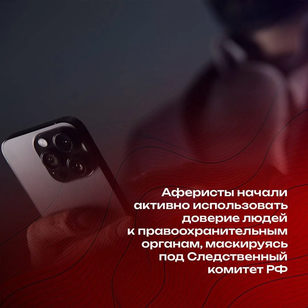 Аферисты начали активно использовать доверие людей к правоохранительным органам, маскир...