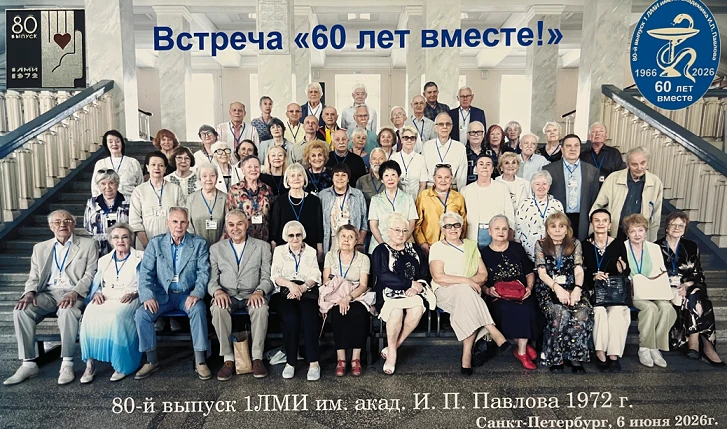12 июня состоялись встречи выпускников лечебного факультета 1976 года (50 лет) и лечебного факультет
