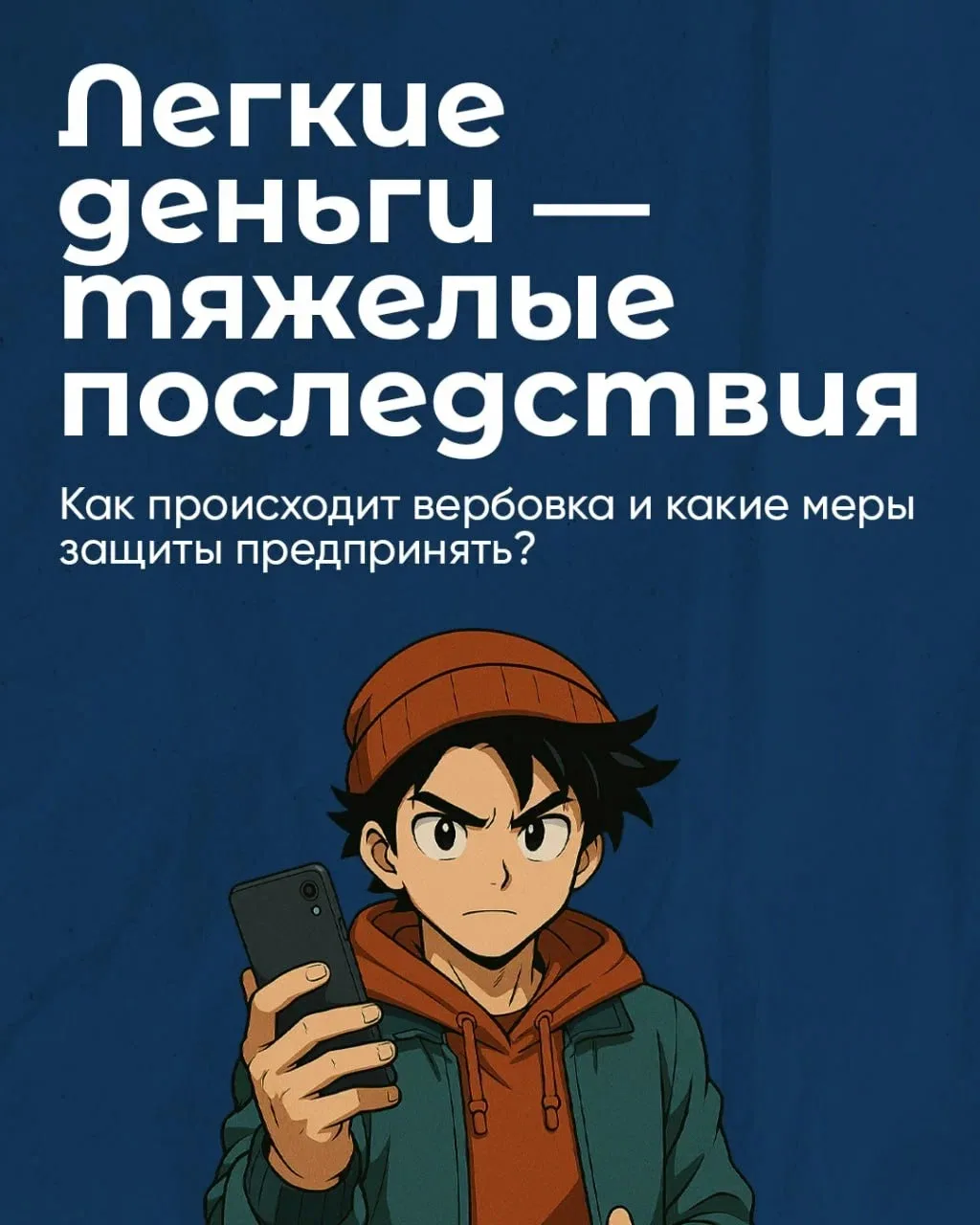Легкие деньги - тяжелые последствия
