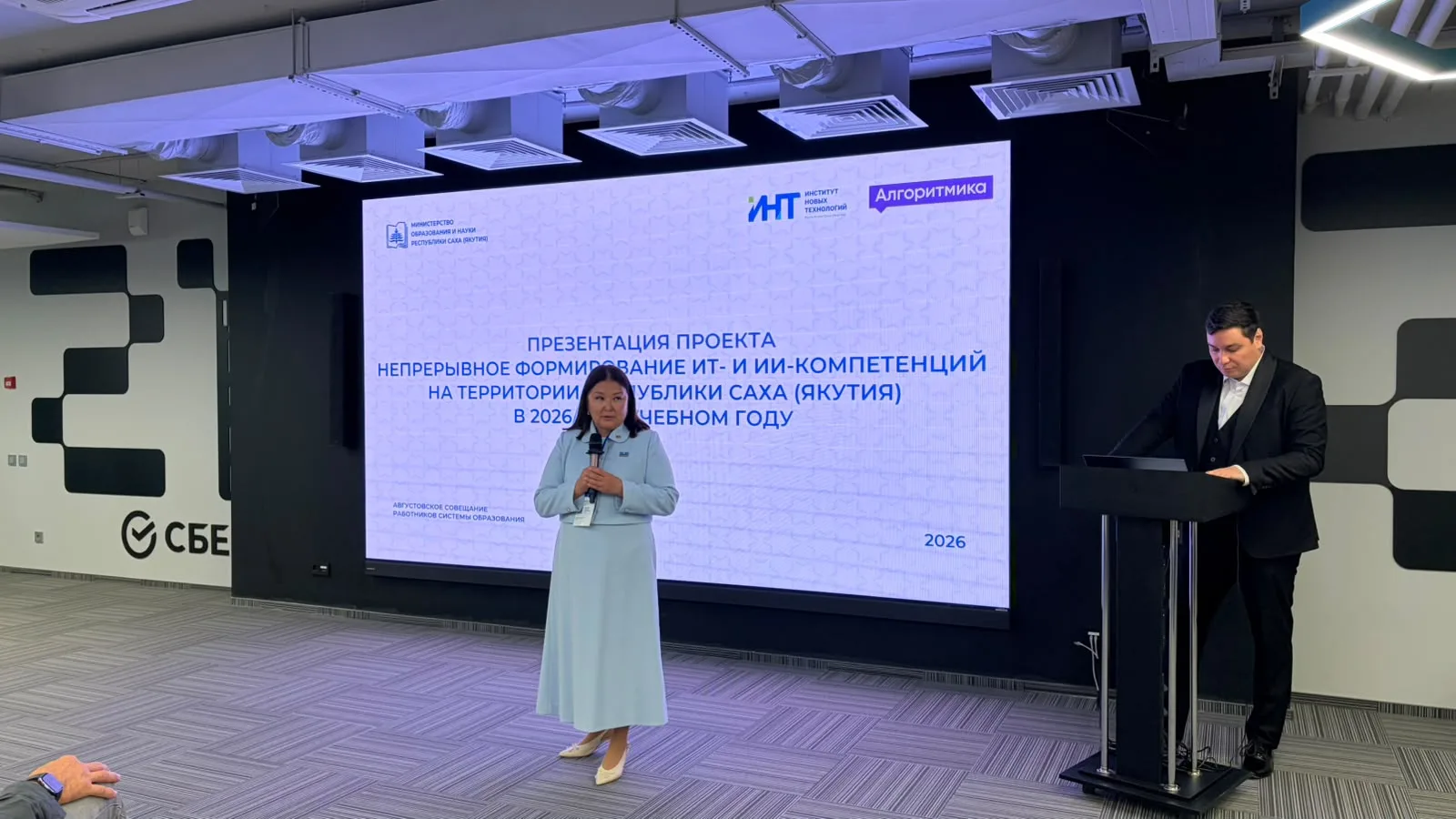 В Якутии запущен проект «Непрерывное формирование ИТ и ИИ-компетенций»