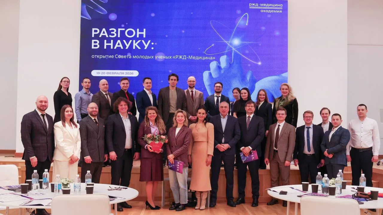 Разгон в науку: Открытие Совета молодых ученых «РЖД-Медицина» ❤️  В Академии «РЖД-Медицина» 19-20 фе
