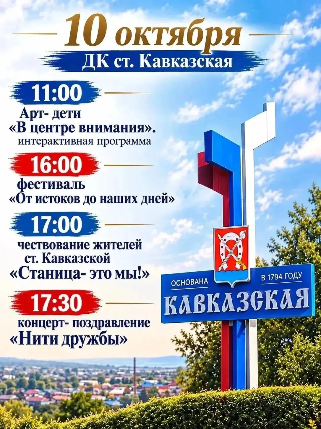 Приглашаем всех жителей и гостей станицы Кавказской на большой общий праздник