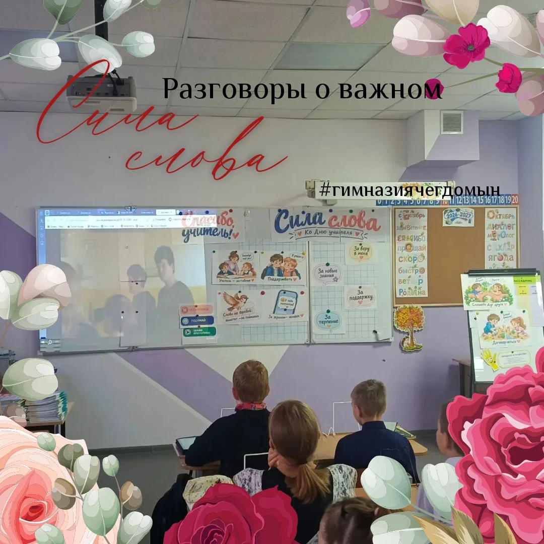 📆Сегодня, 5 октября, в нашей школе и прошли очередные  занятия из цикла «Разговоры о в...