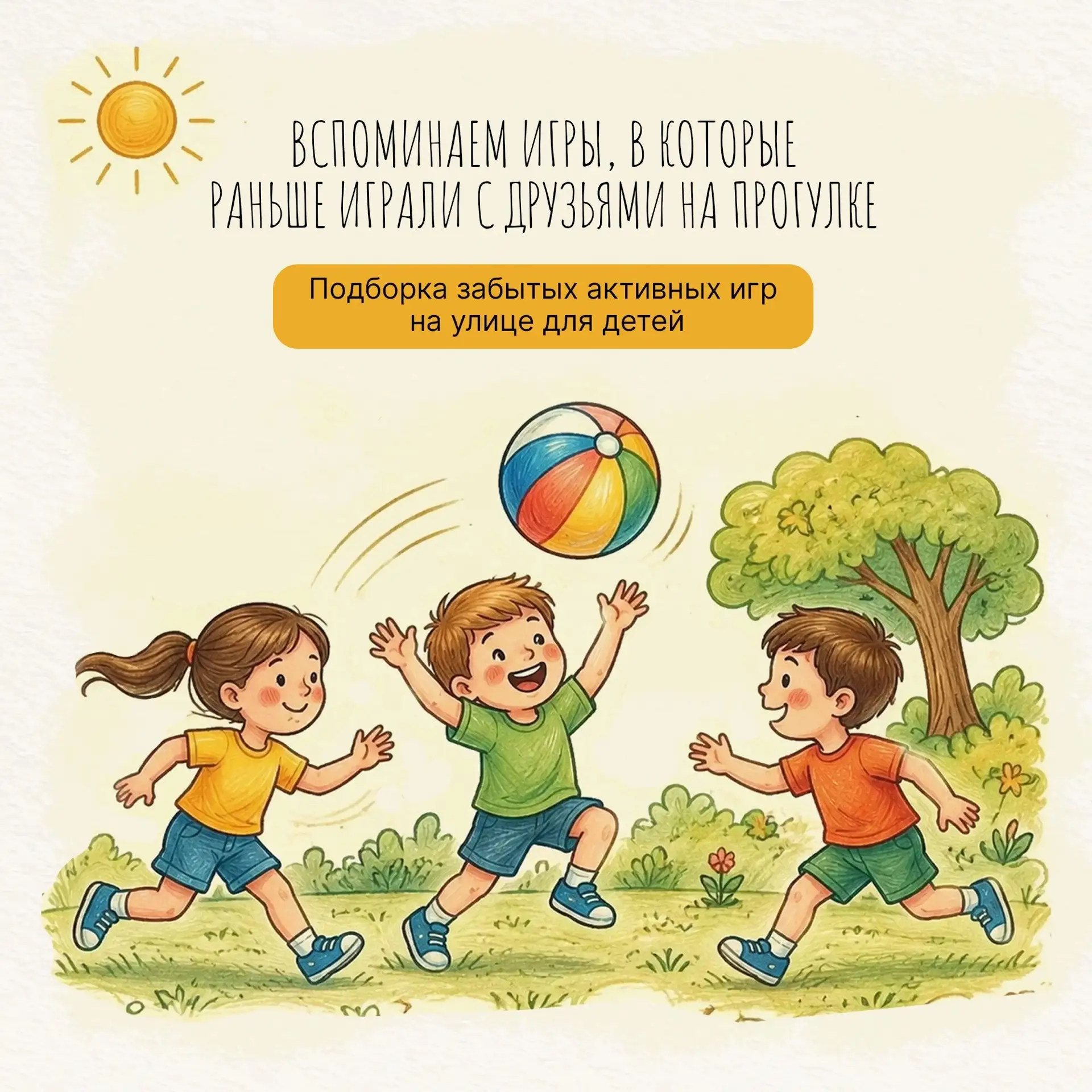 Какие игры нашего детства понравятся современным детям?