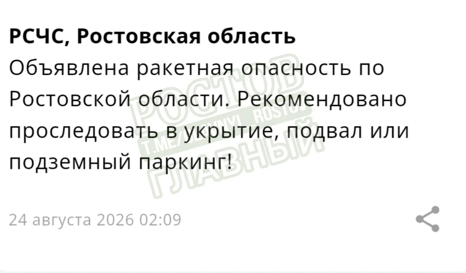 ‼️ Ракетная опасность в Ростовской области.
