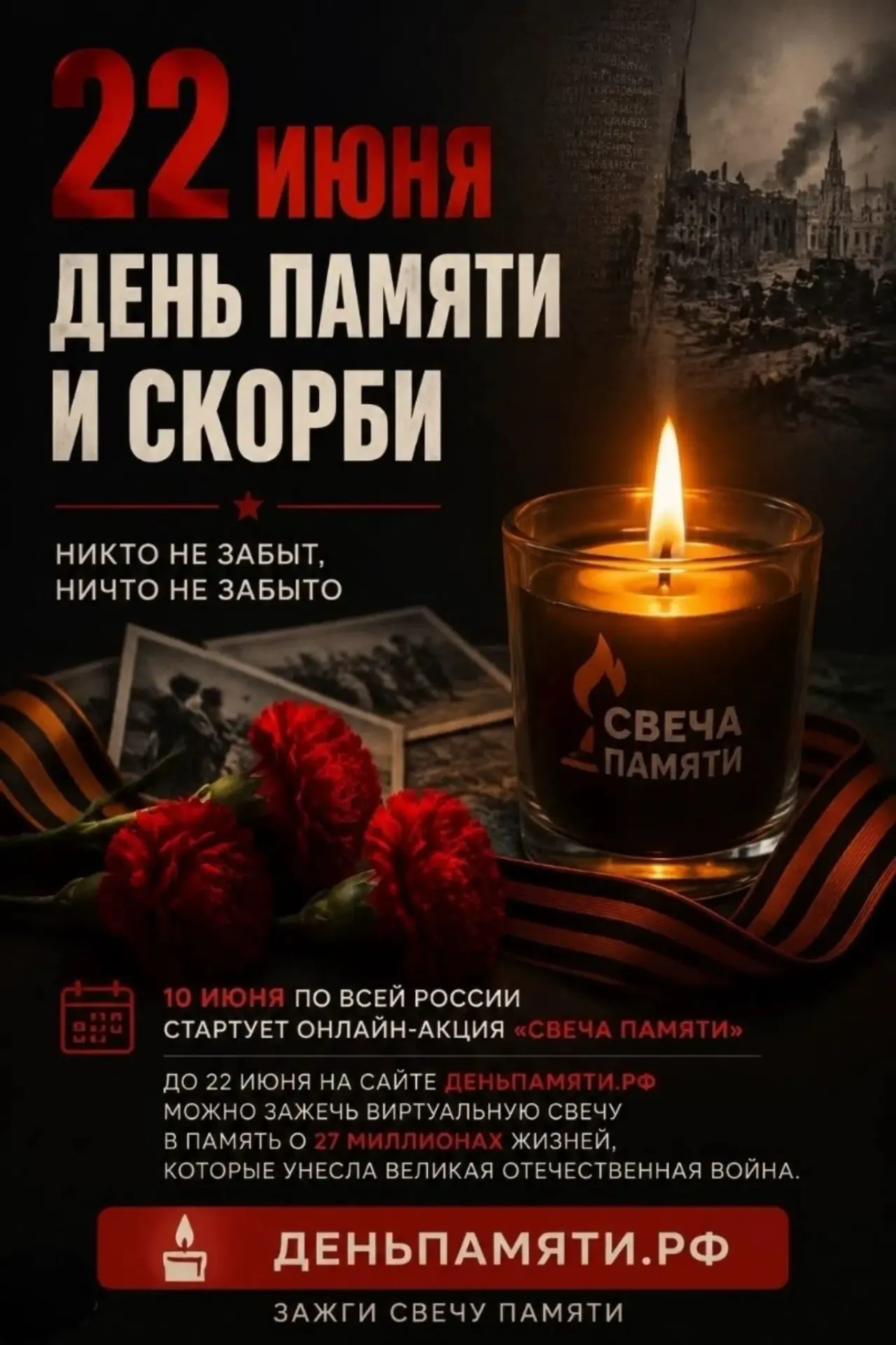 🕯Акция «Свеча памяти»: вспомним всех поимённо

22 июня мы вспоминаем одну из самых трагических дат 