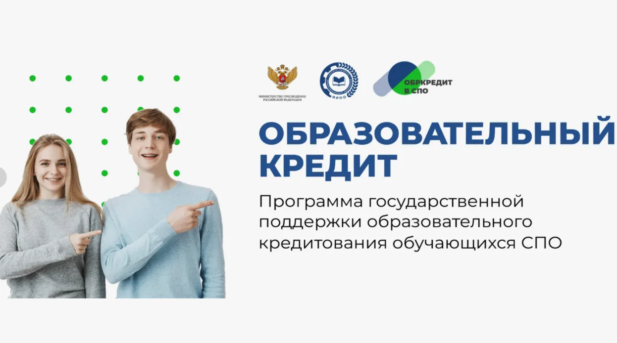 Рассказываем про образовательный кредит с господдержкой — отличный способ получить профессию и не пе
