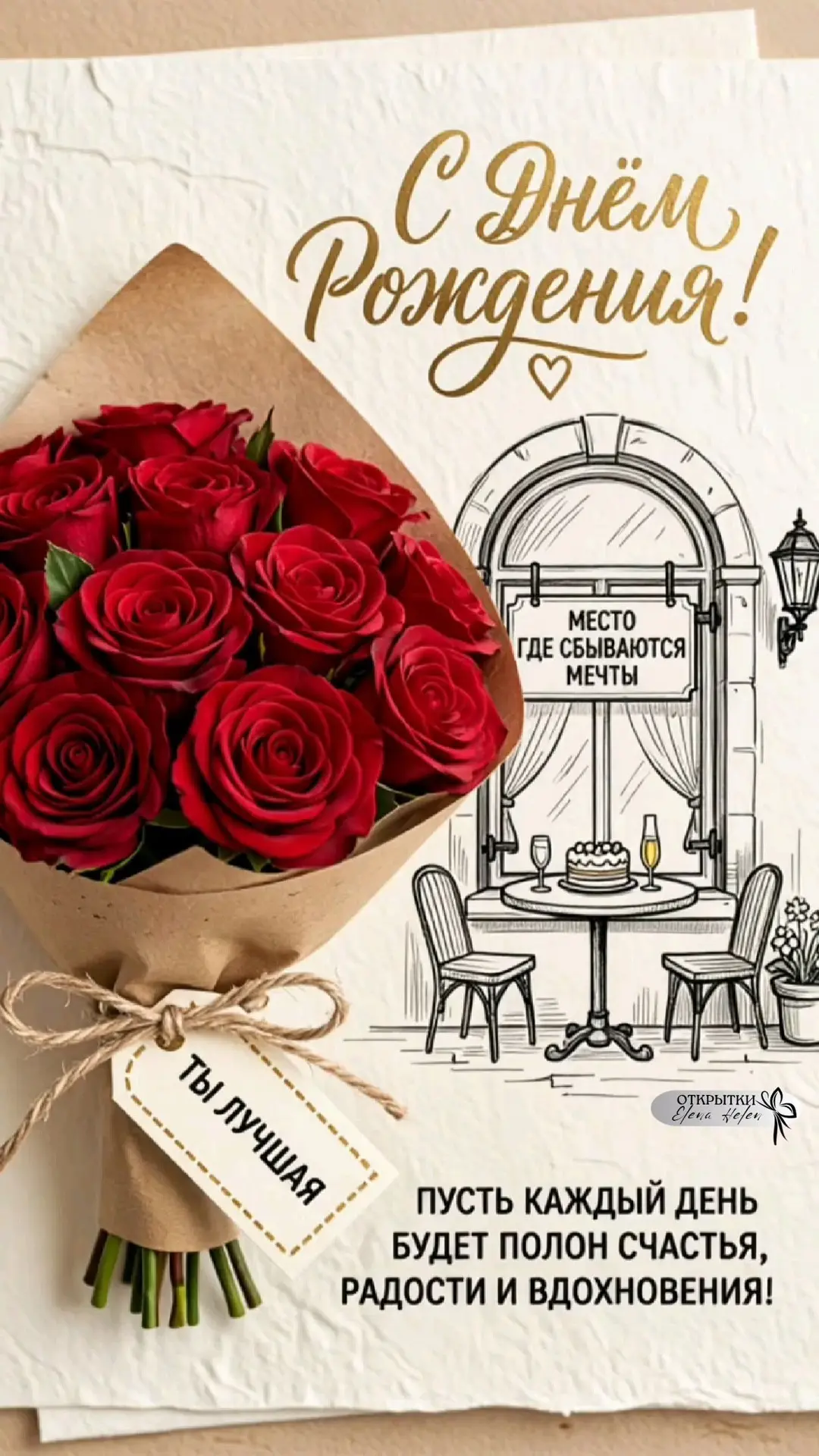 🥰 Оставляйте реакции, если понравилась открытка и делитесь с близкими ❤️