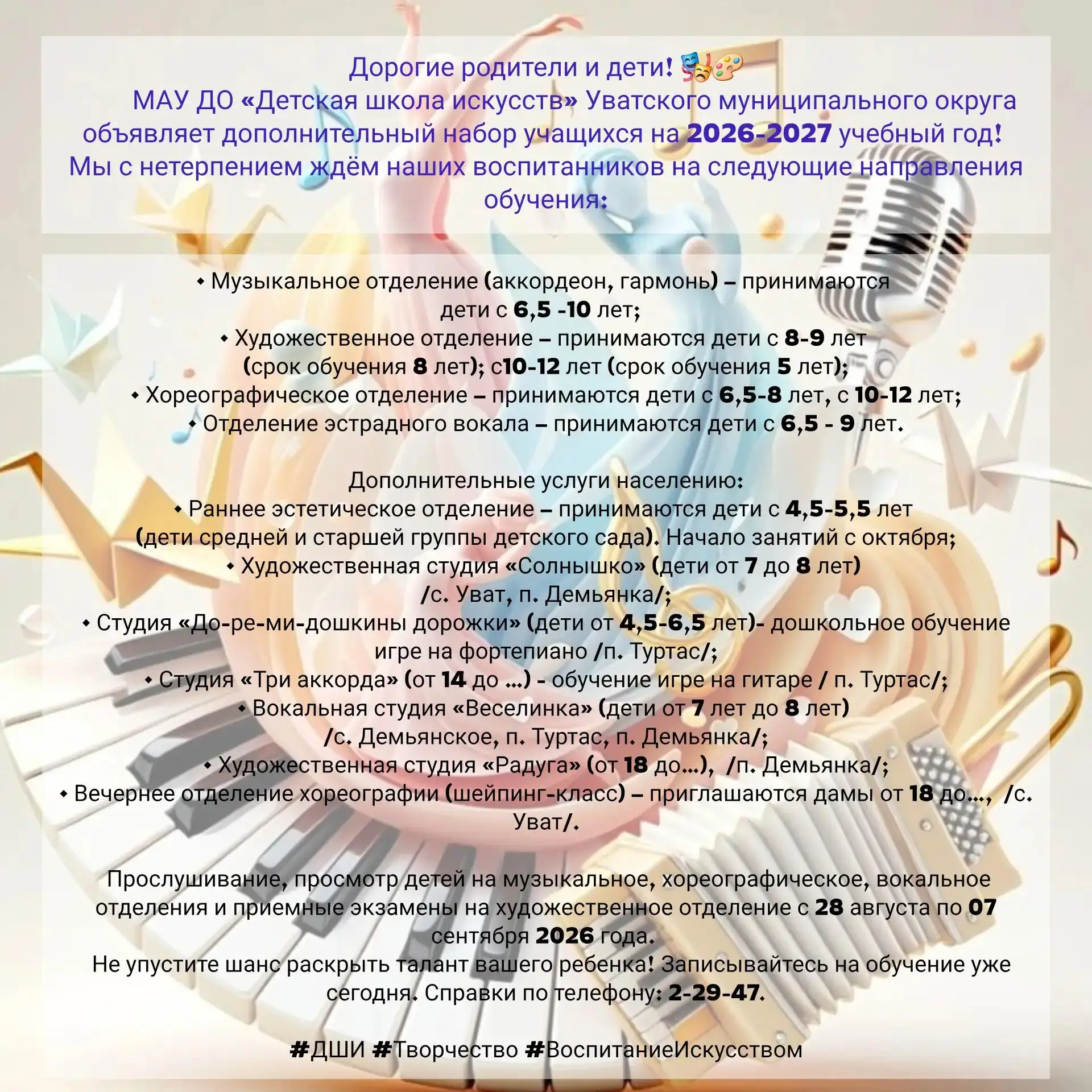 ✨ Раскрой свой талант вместе с нами! ✨