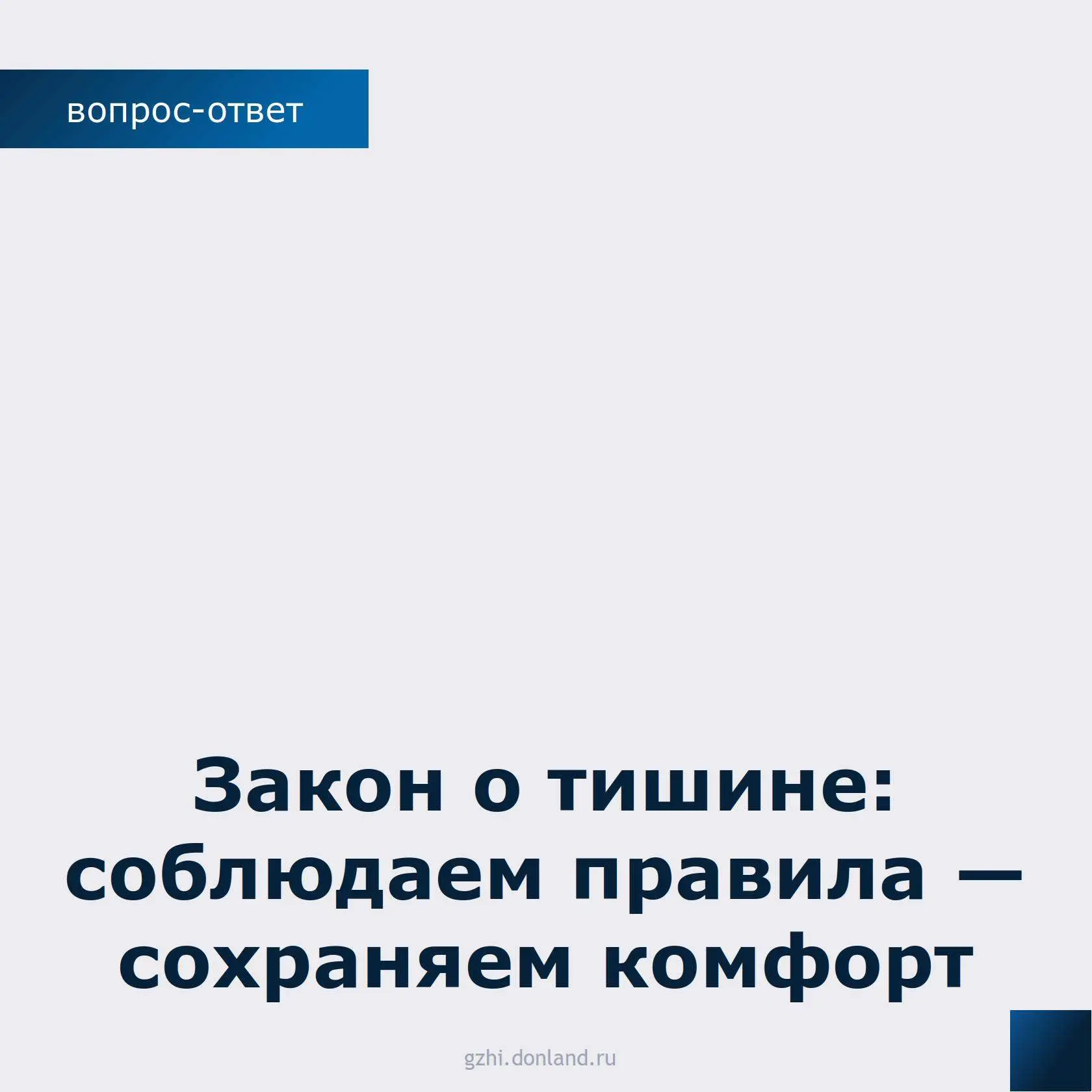 Уважаемые жители Ростовской области!
