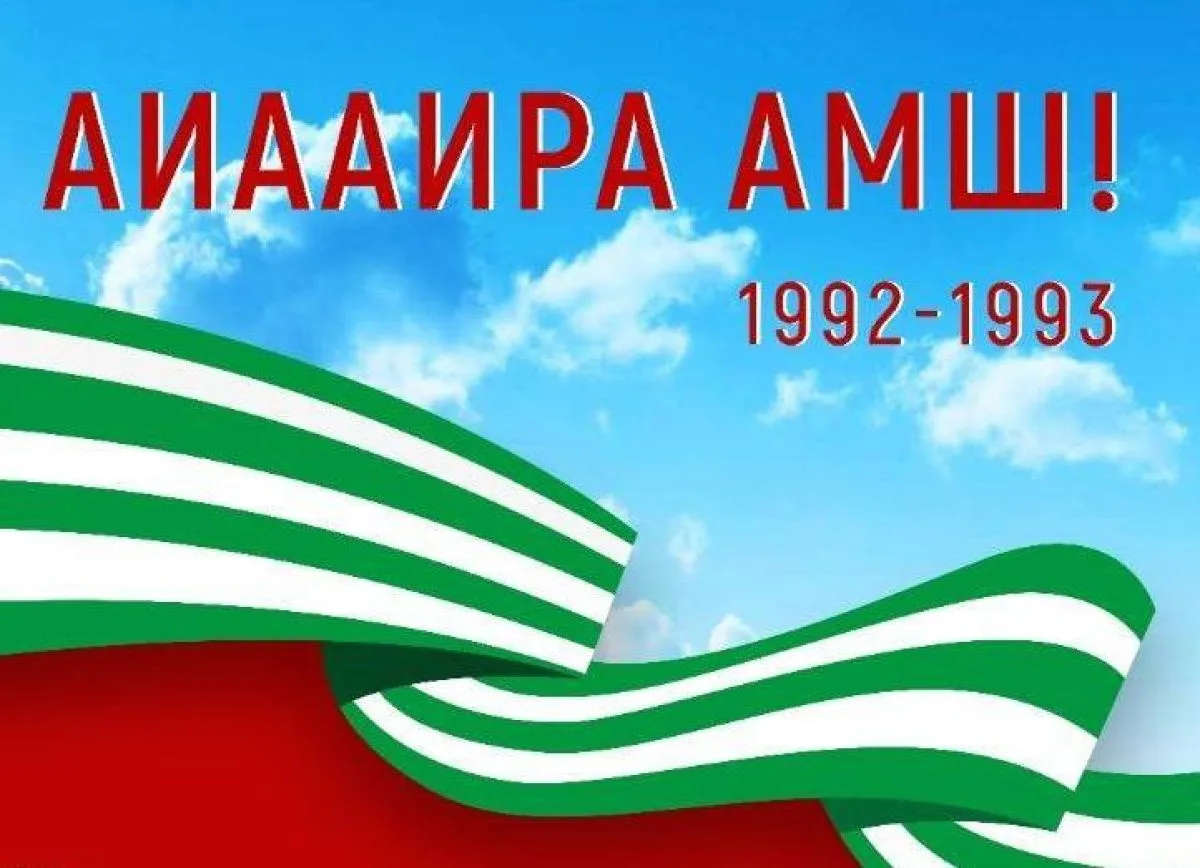 Сегодня Апсны отмечает 33 годовщину 🎈Победы в Отечественной войне народа Абхазии 1992-...