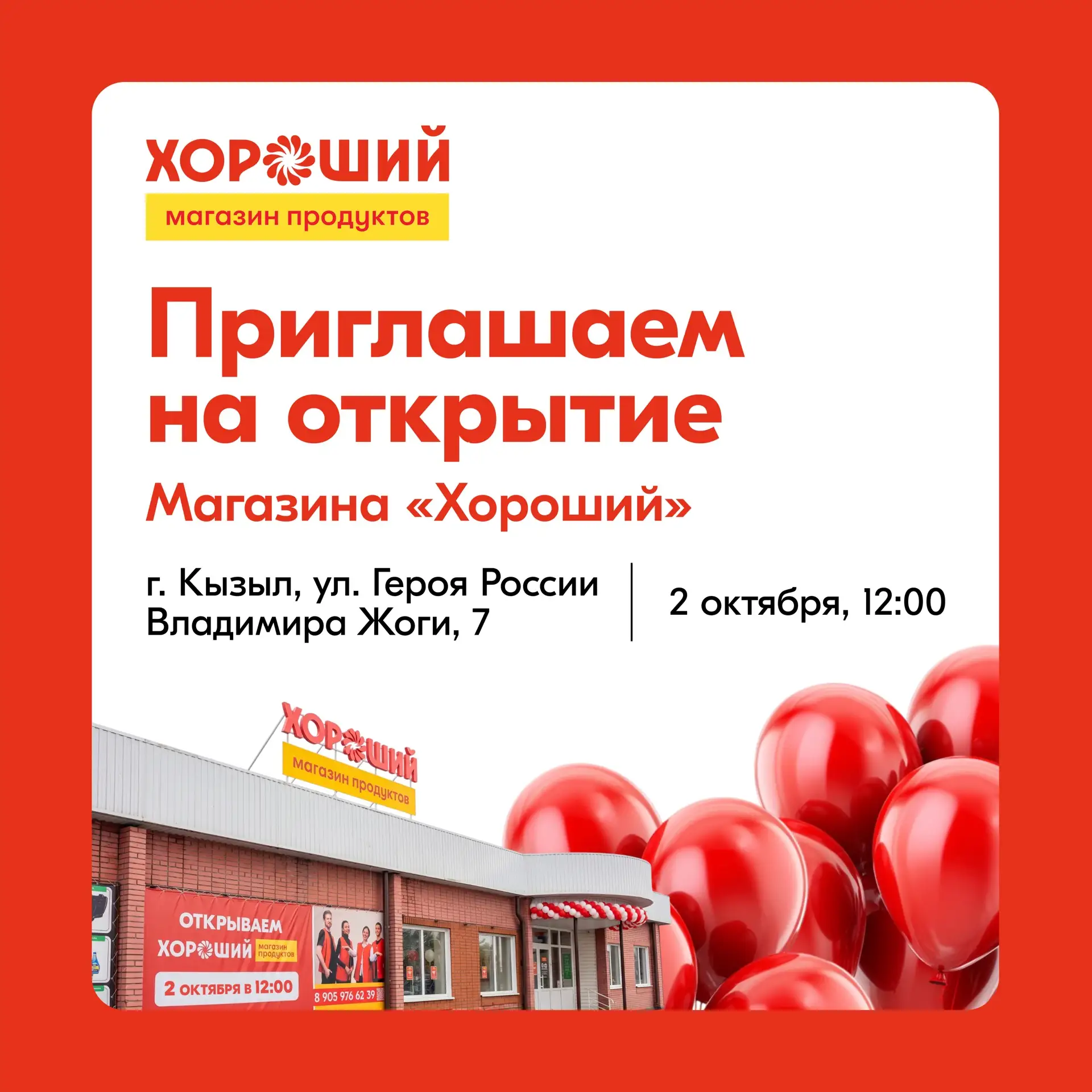 Новый «Хороший» уже в Кызыле! 🔥