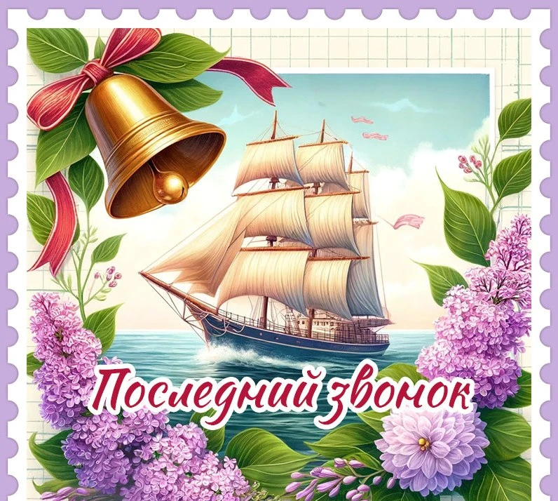 Уважаемые выпускники, дорогие учителя и родители!