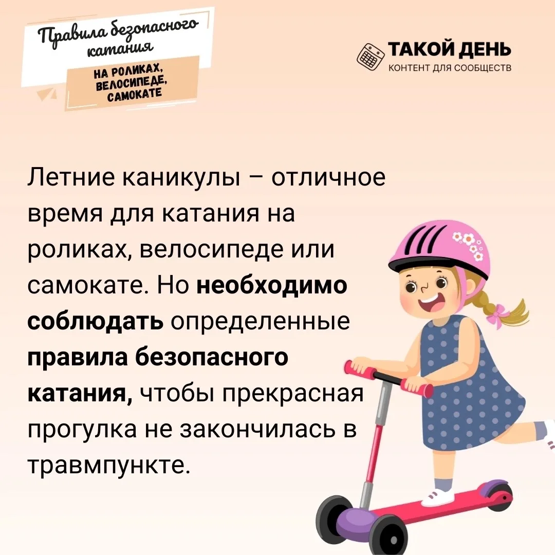 Дорогие ребята, в разгар летних каникул катание на средствах индивидуальной мобильности...