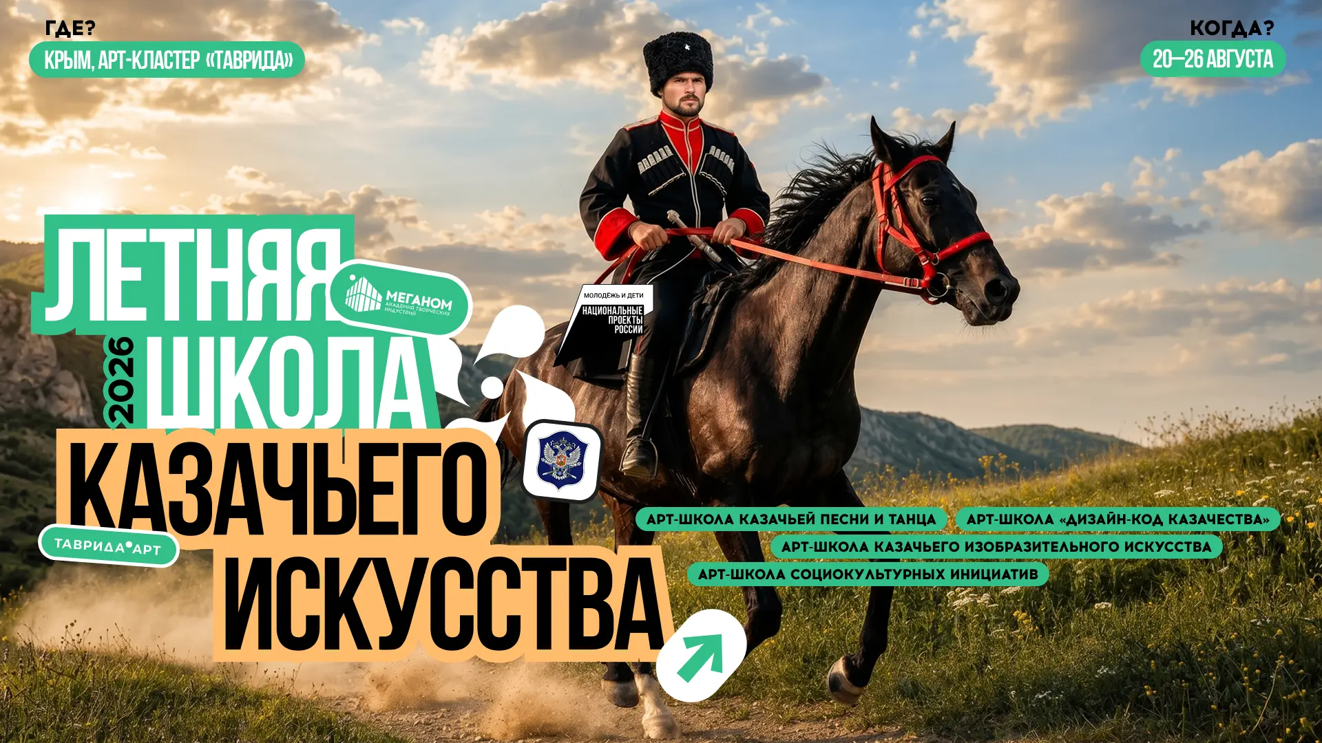 Казачьи традиции встречаются с современным искусством! ⚡️Арт-кластер «Таврида» при поддержке Минкуль
