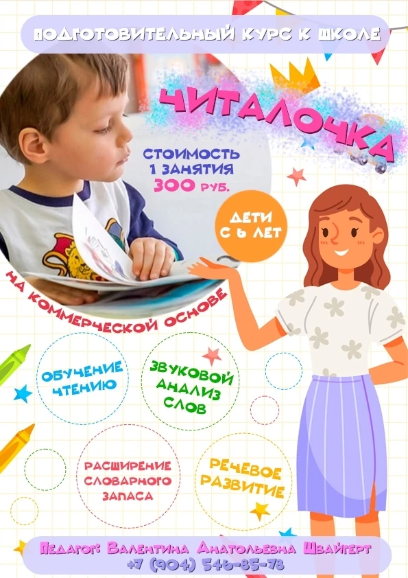 📢Приглашаем будущих первоклассников!