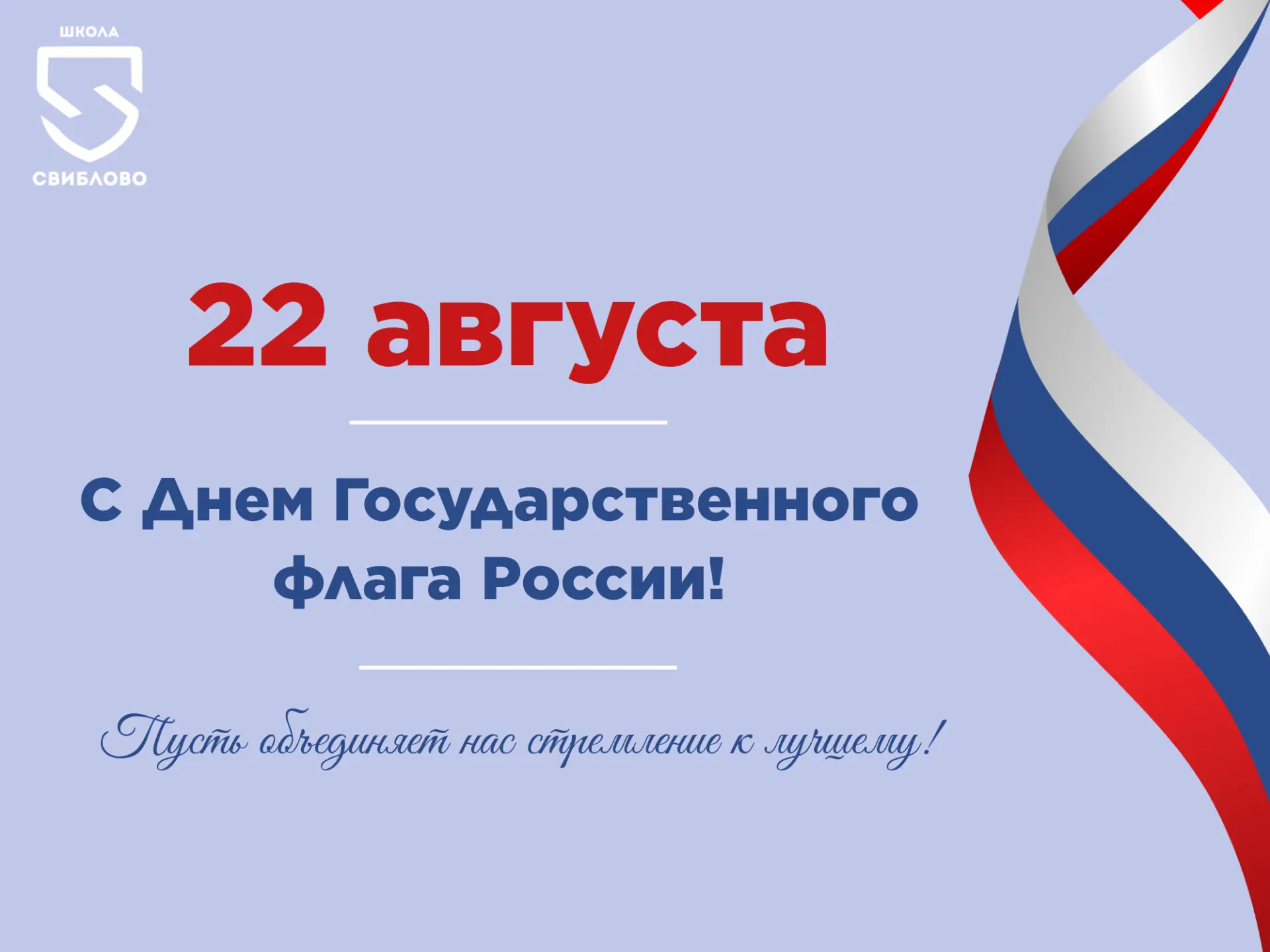 🇷🇺 С Днём Государственного флага России!