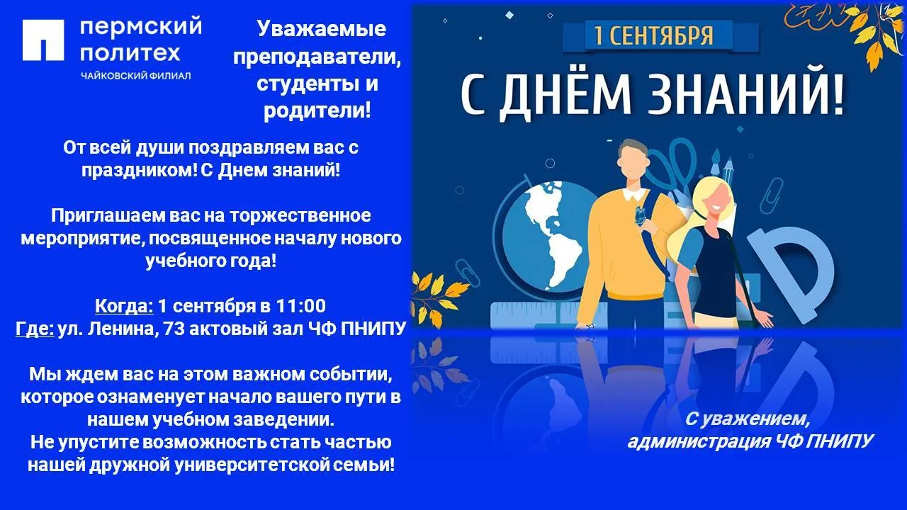 Уважаемые преподаватели, студенты и родители!