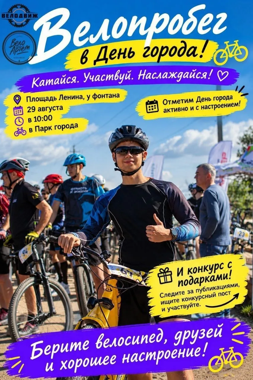🚲 Велопробег на День города Артёма 🚴‍♀️
