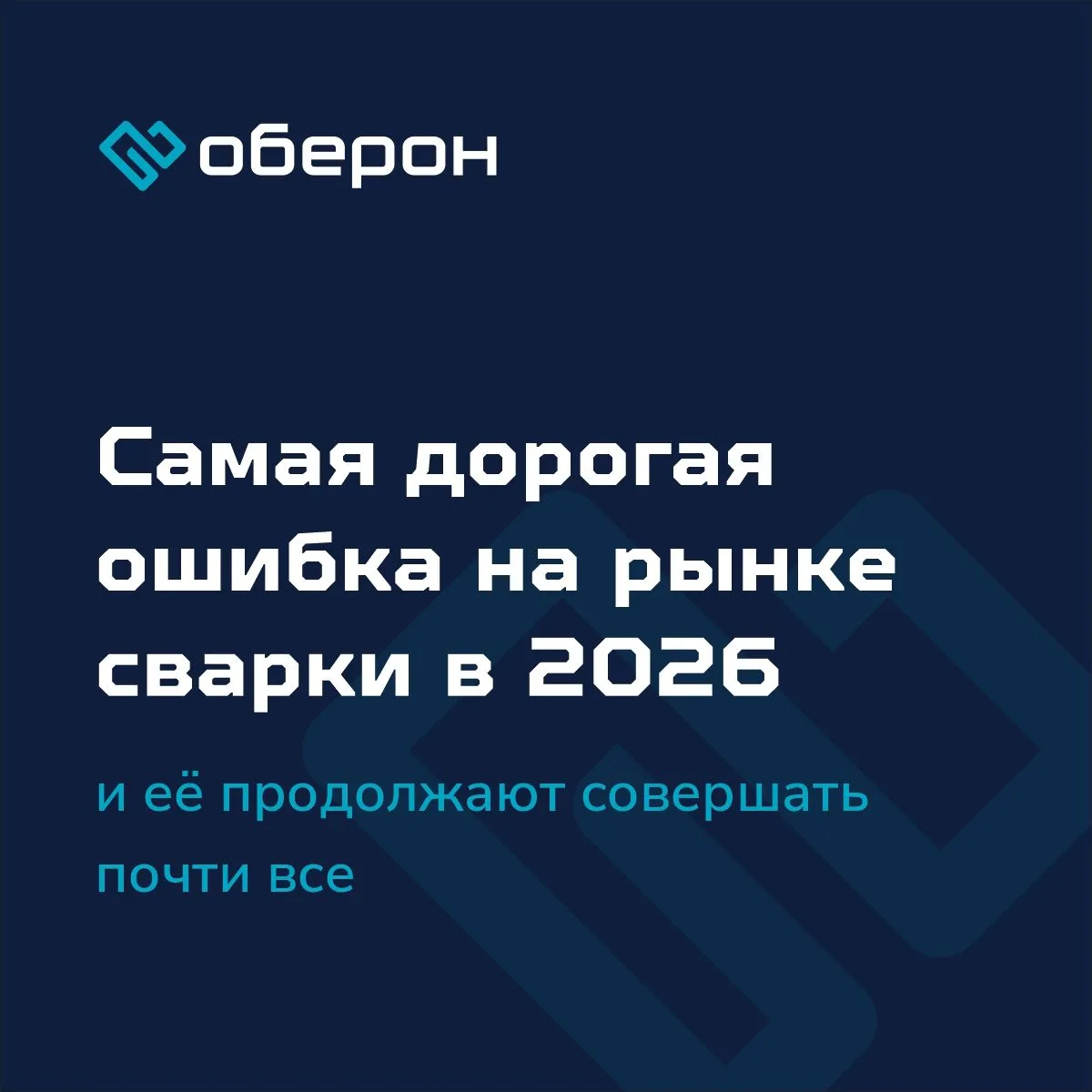 🔥Сварка в России 2026: как выбрать сварочный аппарат и не потерять деньги