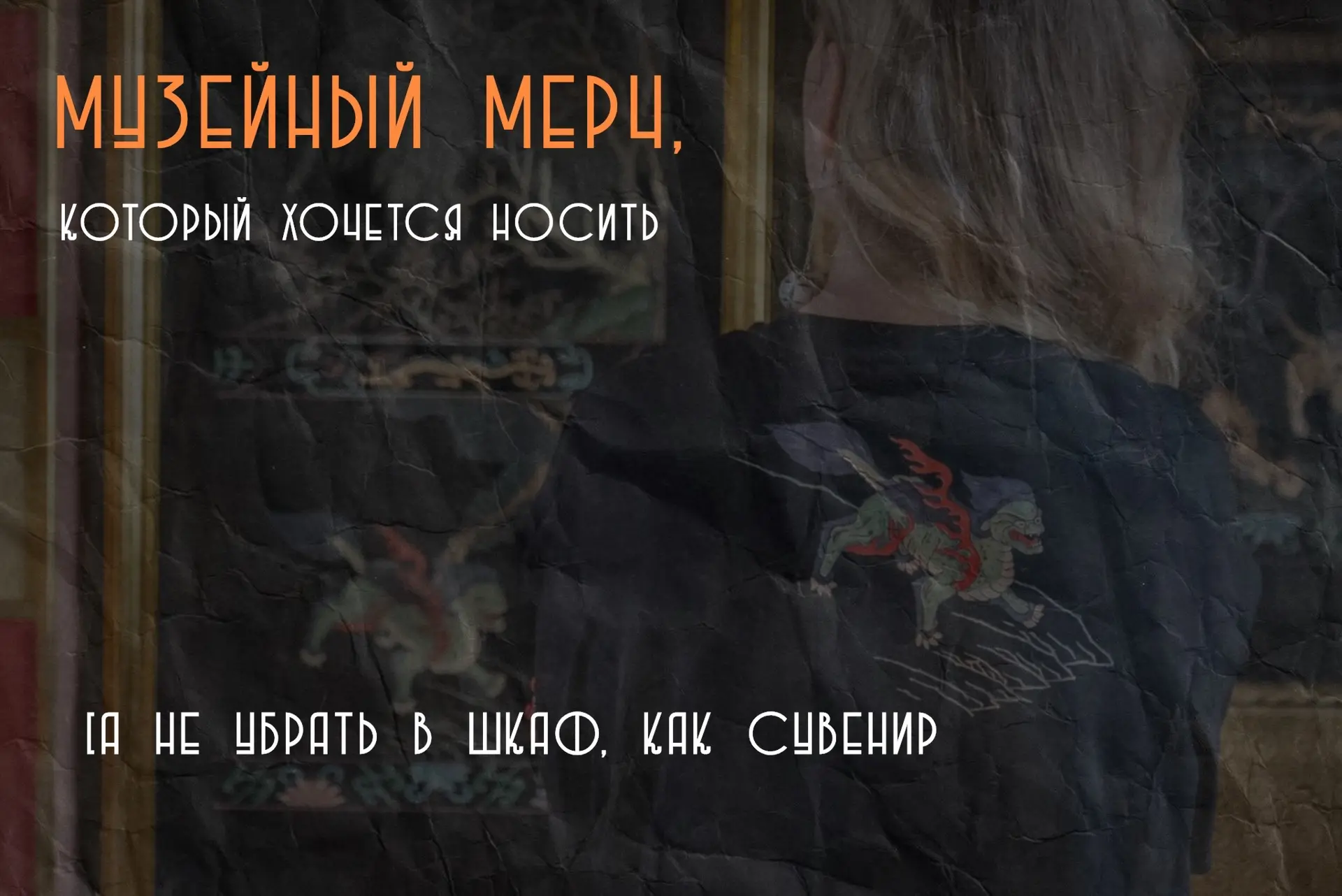 Музей-заповедник «Царское Село» выпустил капсулу вещей по мотивам Китайского зала Екате...