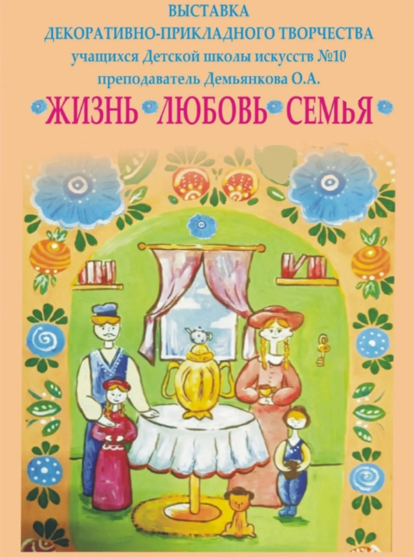ЖИЗНЬ🌸 ЛЮБОВЬ🌸 СЕМЬЯ🌸