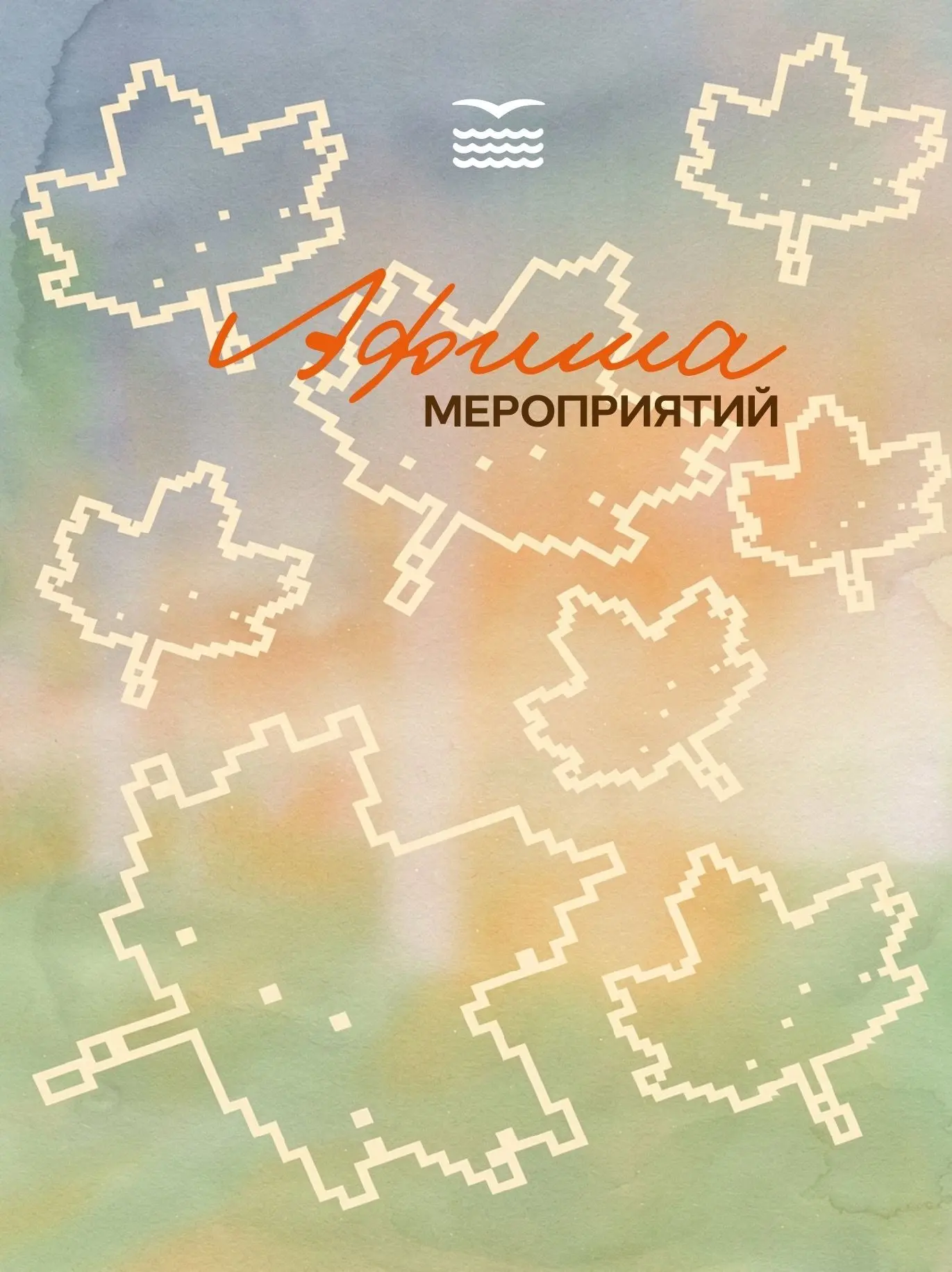 🍂 На календаре — осень, но это не повод грустить и безвылазно сидеть дома!