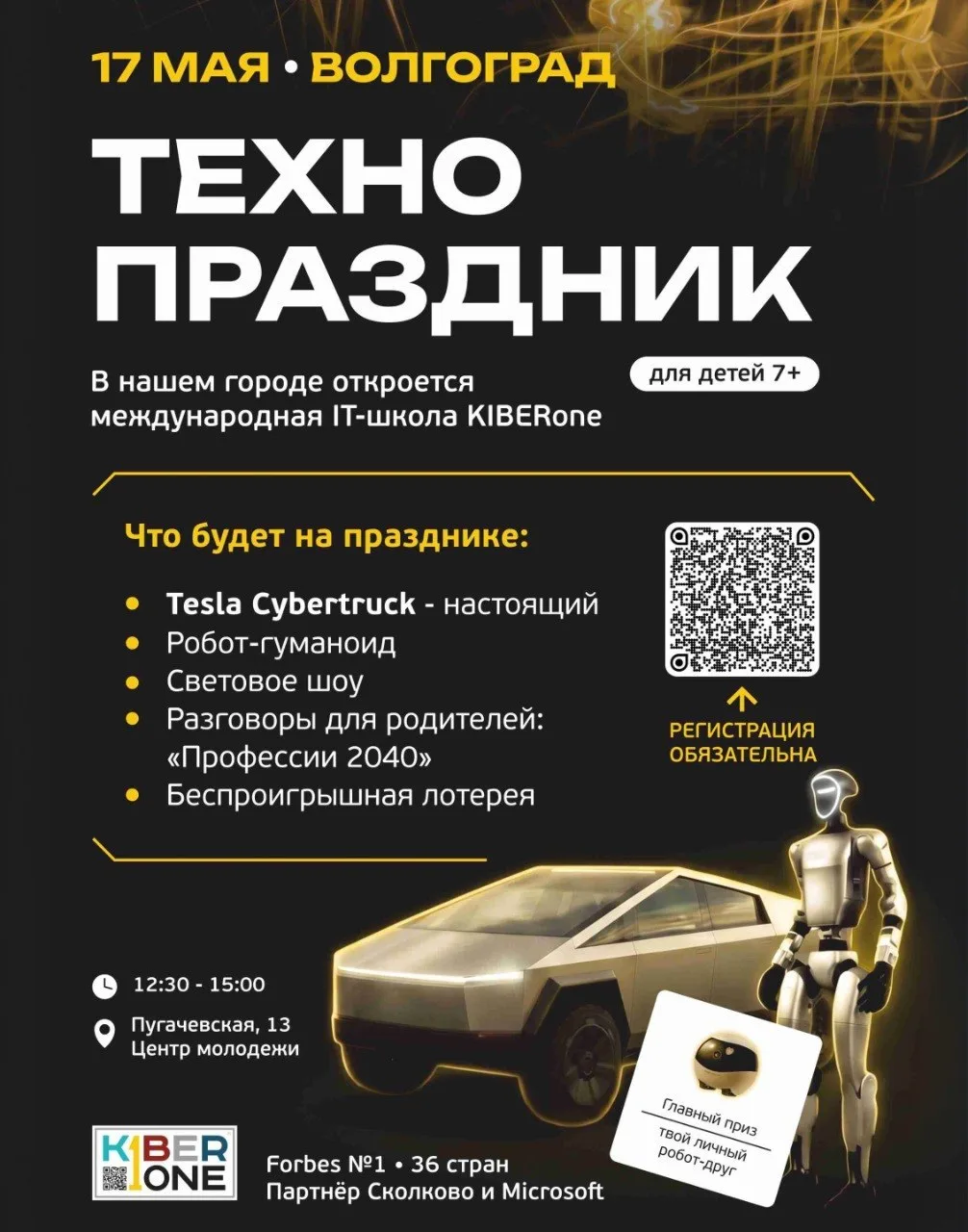 Большой семейный ТЕХНОпраздник с Tesla Cybertruck от Илона Маскс и популярным роботом-г...