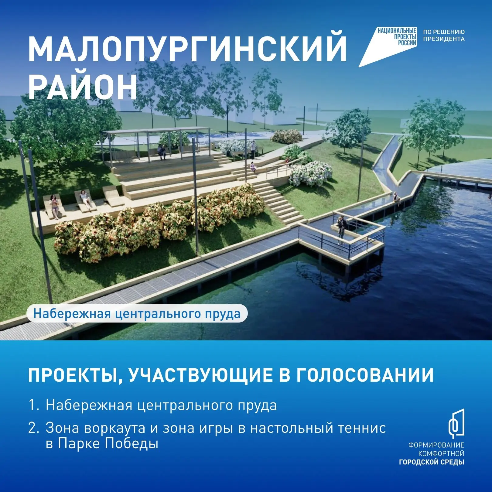 Как благоустроят Удмуртию в этом году? В городах и районах оживут и полностью преобразятся 70 парков