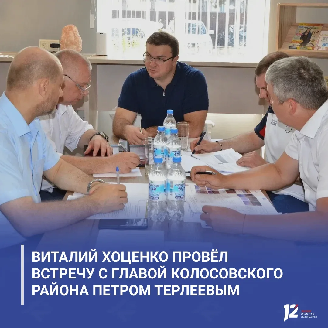 🤝 Виталий Хоценко провёл встречу с главой Колосовского района Петром Терлеевым