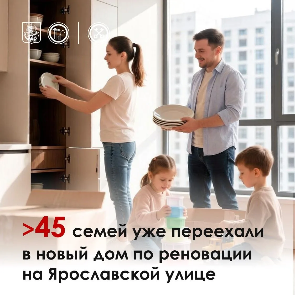🔺 Первые семьи отпраздновали новоселье по программе реновации в ЖК на Ярославской улице