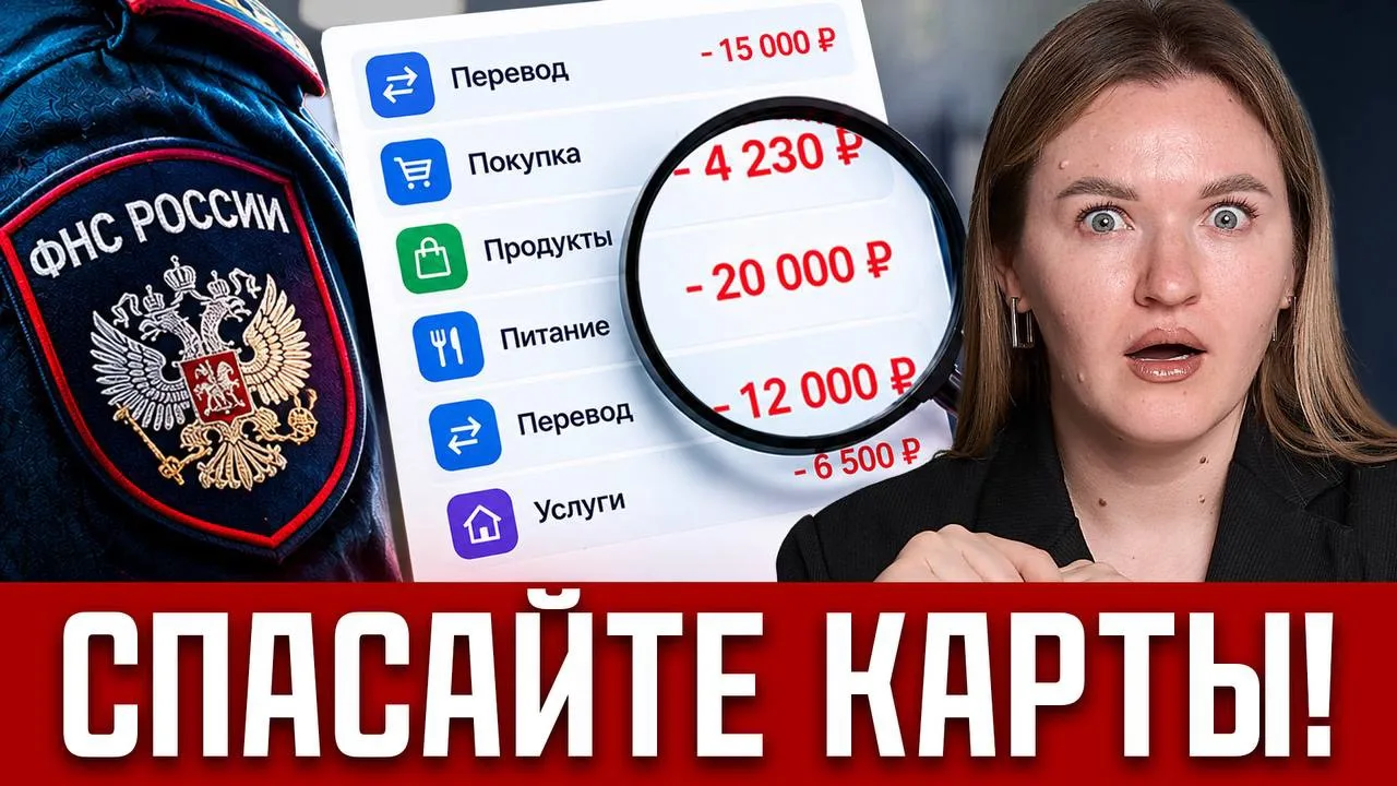 ‼️ОХОТА НАЛОГОВОЙ НА БЕЗРАБОТНЫХ! Все переводы на карты ПРОВЕРЯЮТ? Как защитить свои сч...