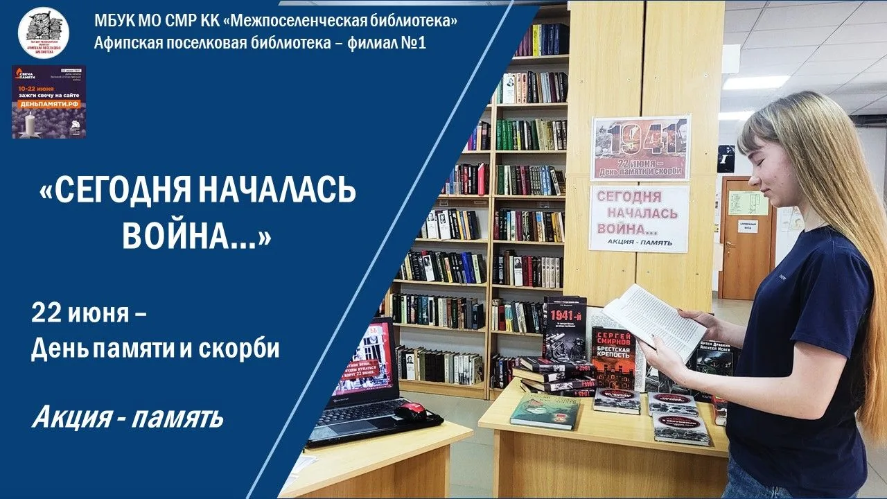 Акция – память «Сегодня началась война...»
22 июня в России отмечается День памяти и скорби – дата, 