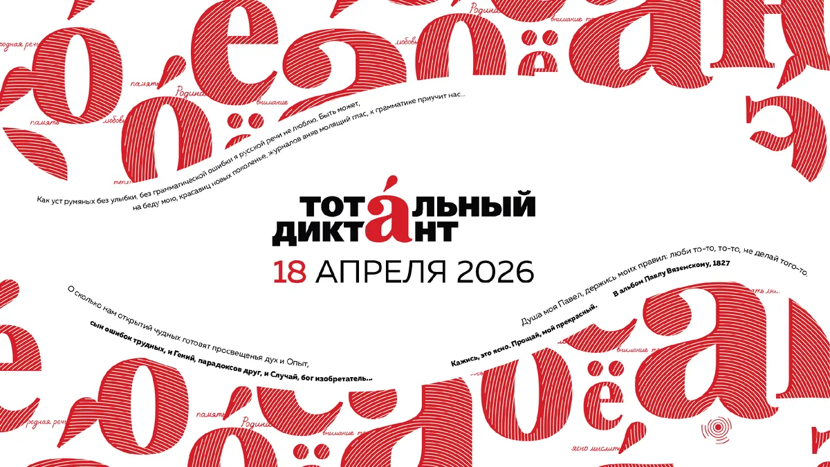 8 апреля открылась регистрация на участие во Всемирной просветительской акции по провер...