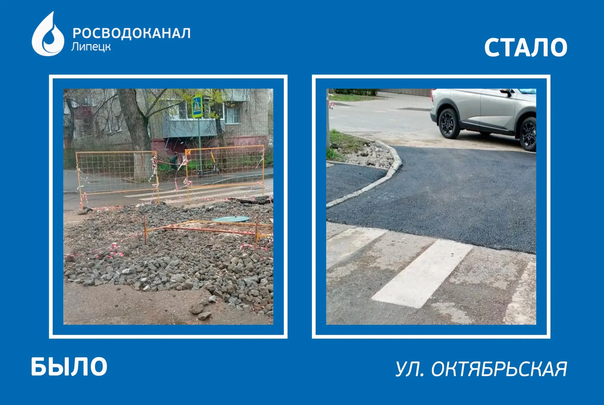 👷‍♂Специалисты РВК-Липецк восстанавливают нарушенное после проведения земляных работ благоустройство