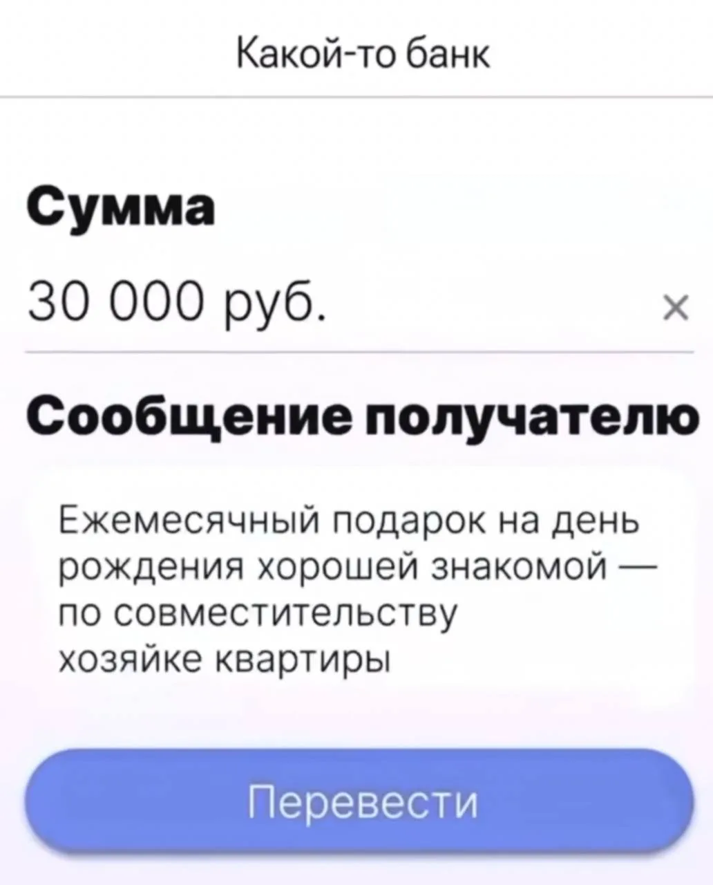 Россияне уже придумали, как будут подписывать переводы для ФНС, — всё честно и прозрачно 😄    ______
